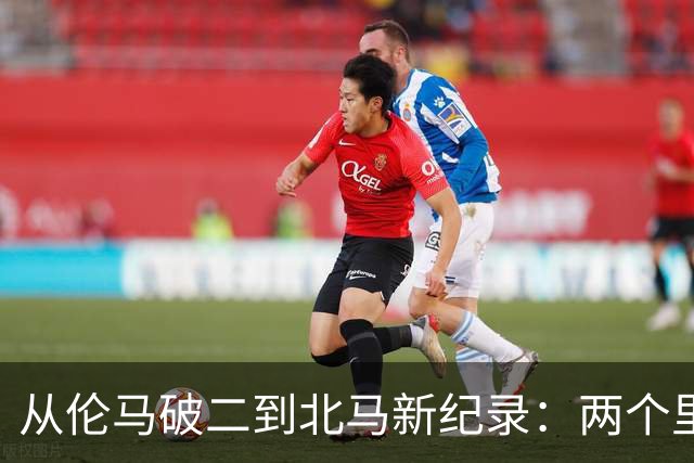 从伦马破二到北马新纪录：两个里程碑读懂阿迪达斯的竞速布局