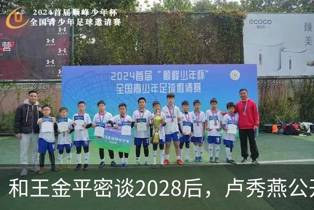 和王金平密谈2028后，卢秀燕公开谈两岸，与郑丽文路线背道而驰