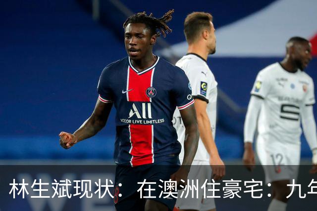 林生斌现状：在澳洲住豪宅：九年了，深情人设终于谢幕了