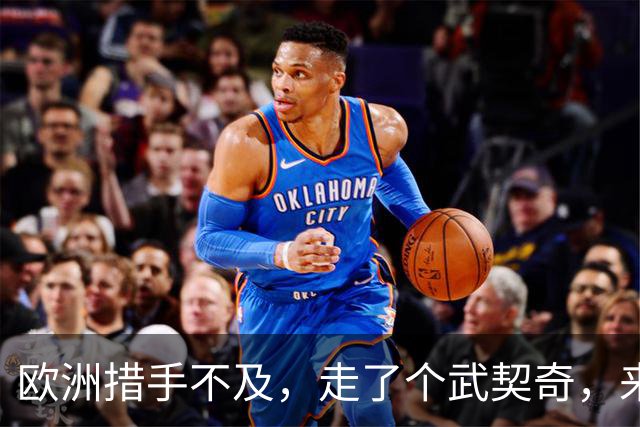 欧洲措手不及，走了个武契奇，来了个更硬的！学生名单对中俄表态