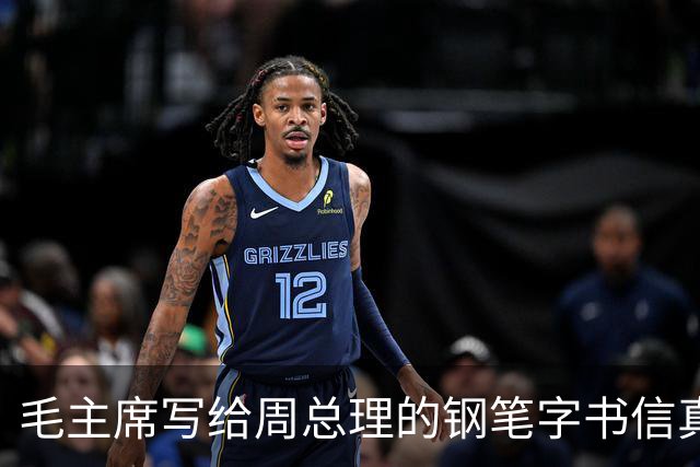 毛主席写给周总理的钢笔字书信真罕见！长枪大戟！跌宕跳跃！如何鉴赏一幅书法作品？